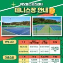 해오름 테니스장 이미지