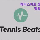 테니스비트삼성청담점 | 추천｜예약 쉬운 곳만 모아봤습니다] 테니스비트 삼성청담점 테니스비트 삼성청담점, 초보자도 환영