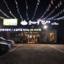 소마구참숯갈비