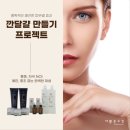 더맑은스킨천안불당점
