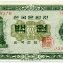 한국은행권(1962년~1973년) - 100원권 이미지