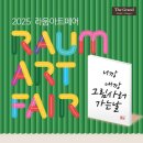 라움아트