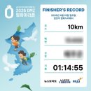 씨유 임진각점 | 2026 DMZ 평화마라톤 10KM 후기 / 인생 첫 마라톤, 러닝 연습 2회만에 출전하다!