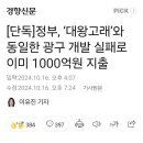 정부, '대왕고래'와 동일한 광구 개발 실패로 이미 1000억원 지출 이미지