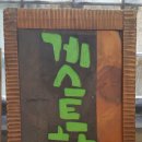 아트민박펜션 이미지