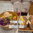 읍천리382(권선인계점) | 인계동 조용한 브런치 카페 읍천리 382에서 피크닉 세트