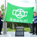 동원금속(주)
