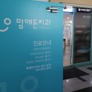 맘애든치과의원 네이버블로그
