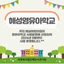 사회복지법인혜성어린이집 이미지