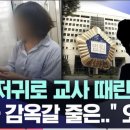 똥귀저기를 보육교사 얼굴에 비빈 엄마 실형 이미지