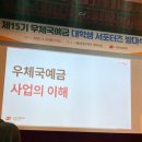영광우체국 앞 | [대외활동] 우체국예금 대학생 서포터즈 15기 발대식 후기 (p.s. 맛있는 뷔페랑 선물도 와방방 챙겨주는...