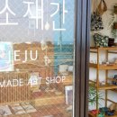 소소재간