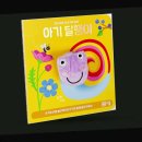 아기 달팽이 손가락 인형놀이 이미지