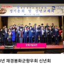 경찰가수 송준, 재경봉화군향우회신년교례회 행사에서 공연 후~ 박형수 국회의원《봉화 영주 영양 울진》양재곤 재경대구경북시도민회회장 ~ 이미지