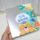 쉽게 배우는 수학보드게임(초등) 이미지