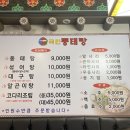 국민동태탕 숭의점 네이버블로그