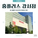 [세 자매 log] 사라지지 마 홈플러스 강서점😢