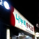 나누리충무김밥
