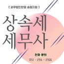 세무법인한영 - 창원시 성산구 마디미서로 68 | 세무법인한영
