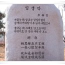 팔도강산 한시비(漢詩碑) / 부안 매창(梅窓)공원(2) 이미지