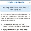 The drug’s effects will soon wear off. 이미지