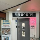 18 | 성서 이곡동 증명사진/여권사진 <카라멜스튜디오> 후기