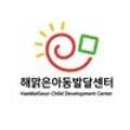 해맑은아동발달연구소