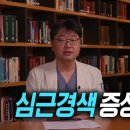 명의 헬스케어 - 심근경색 증상과 진단(카토릭의대 김범준교수님) 이미지