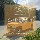 허슬러 | 오키나와 오달렌터카 허슬러 후기 ㅣ 인천공항 장기주차장 셀프백드랍 마더케이 밤부베베 면세 추천 리스트