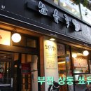 쑈유족발 네이버블로그