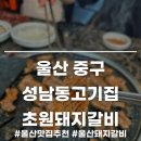 옥교갈비 이미지