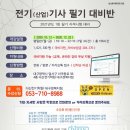 전기(산업)기사 필기과정 이미지