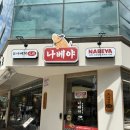 나베야 | [신사 맛집] 김치나베부터 돈까스 카레까지! 나베야 신사점 내돈내산후기
