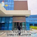 (주)씨유호텔 | 강릉 탑스텐 호텔 금진온천 후기 바다뷰와 함께하는 강원도 온천 추천