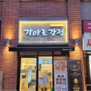 씨유 김포구래점 | 구래동 닭강정 가마로강정 구래역점 매콤 달콤 더블 포장 후기