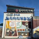 송지호철새관망타워(외부) | 강원도 고성 겨울여행 | 송지호 밀리터리 서바이벌 &amp; 송지호 관망타워