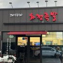 화정족발 | 가평 여행 필수 맛집 🥢 화정족발 포장 후기
