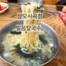 [구미상모사곡맛집]일품칼국수,멸치칼국수,콩국수,만두 맛집 아기랑맛집갈만한곳,일품칼국수
