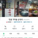 텃골순대국