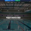 덕업관어린이수영장 이미지