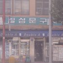 칠성문구사 - 의정부시 시민로121번길 58 | 칠성문구사