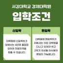 서강대학교 경제대학원 이미지