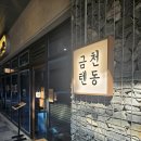 금천텐동 | 천안 성성동 텐동 맛집 금천텐동 내돈내산 후기