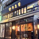 야사이마끼쿠이신보 | 신사 가로수길 분위기좋은 술집 “야사이마끼 쿠이신보” 강남 소개팅술집 추천
