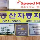 주)동산자동차서비스 이미지