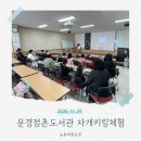 호서로 | [문경점촌도서관] 자개키링만들기 출강체험 후기!