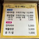 막구 | 부산 만덕동 맛집 막구 내돈내산 후기