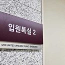 유로합동비뇨기과의원 네이버블로그