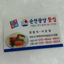 순천광양횟집