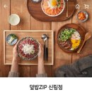 덮밥zip 이미지